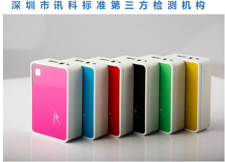 移动电源欧盟CE-EMC认证怎么办理