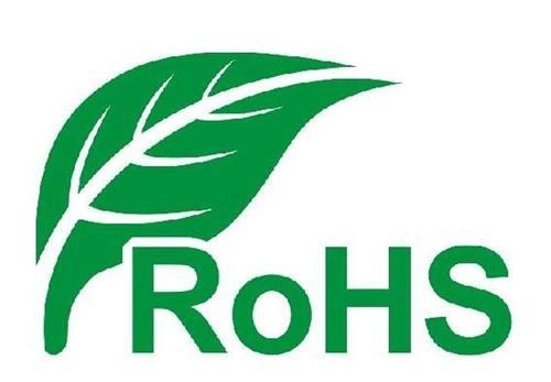 欧盟RoHS认证