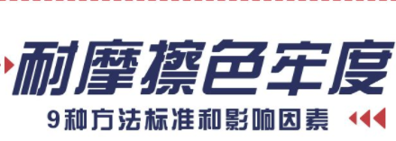 耐摩擦测试