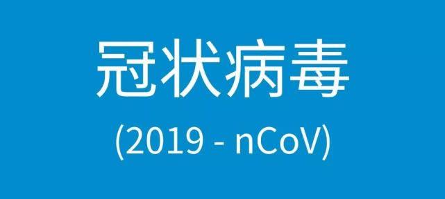 复工后，上班如何预防新型冠状病毒感染？