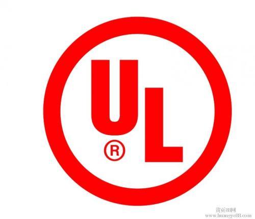 数据线UL9990报告亚马逊要求有哪些?如何办理？